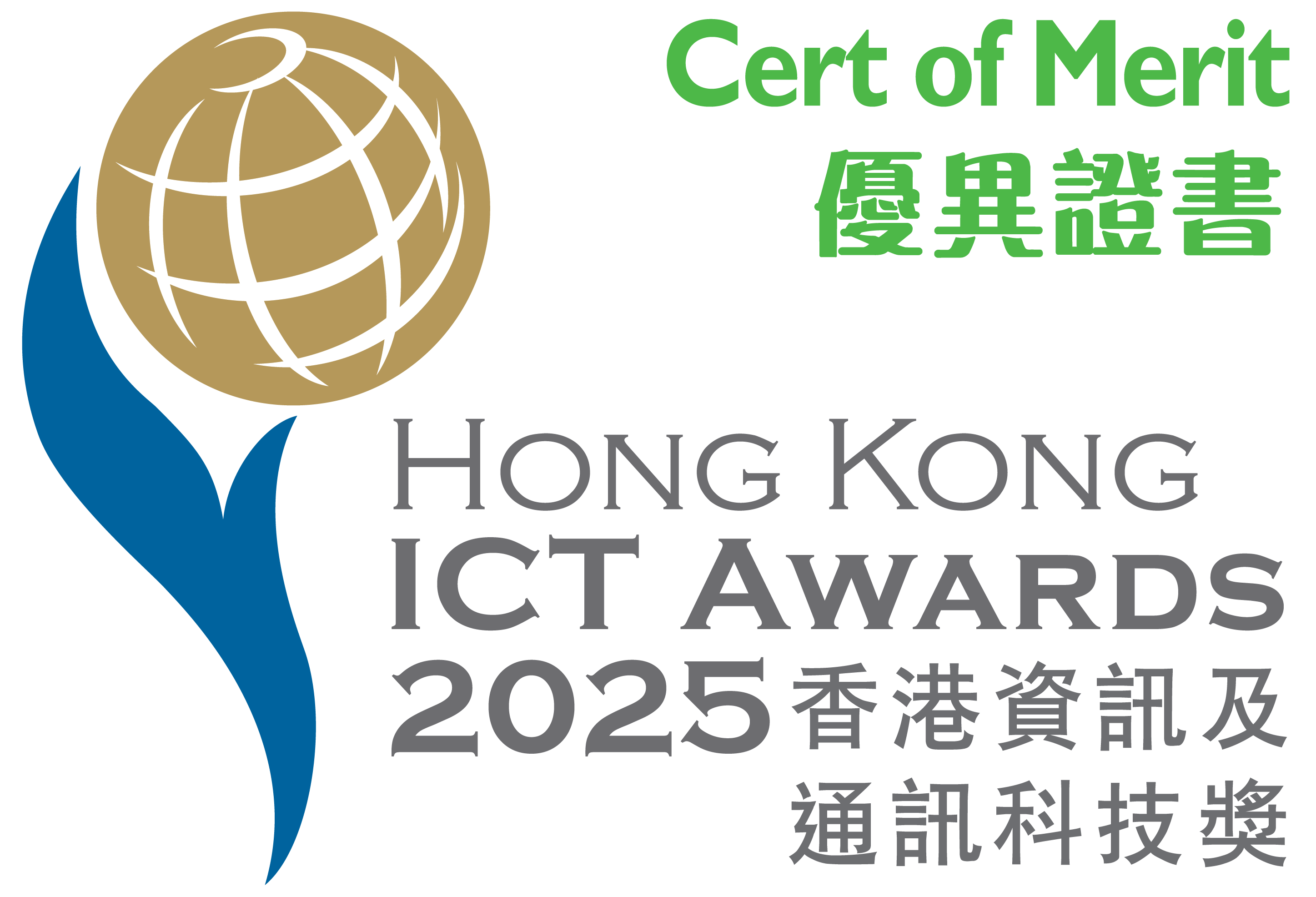 香港資訊及通訊科技獎2025 商業方案 (商業及公營機構) 優異證書