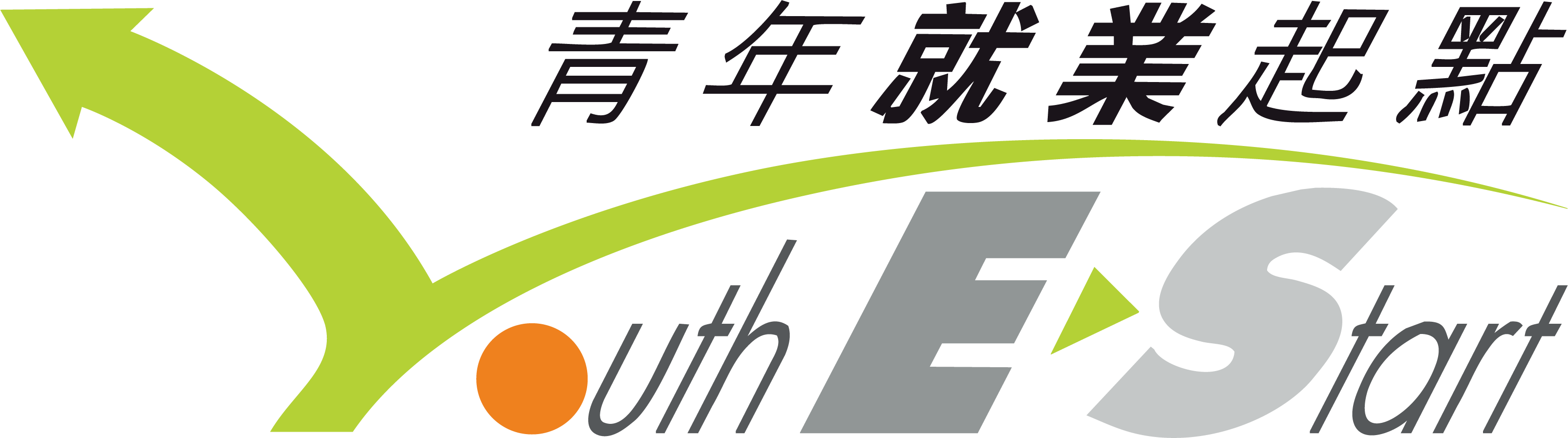 與勞工處青年就業起點合作推行公營機構試用計劃